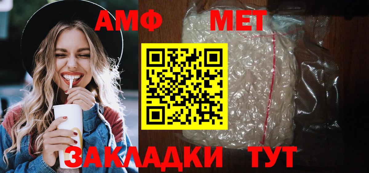 АМФЕТАМИН VHQ  Вход с VPN  Amphetamine  Волгодонск 