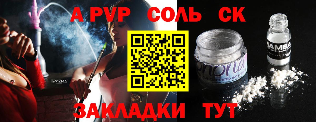 Alfa_PVP Соль  Вход с VPN  APVP СК  Волгодонск 