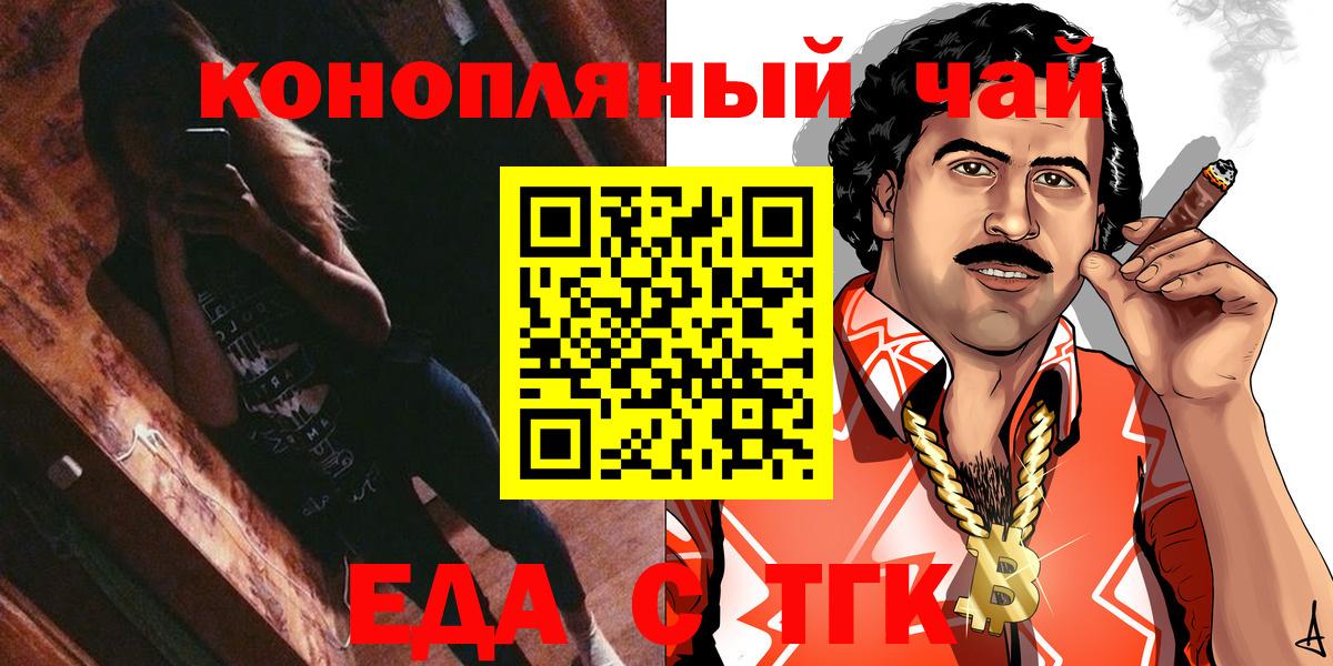 Волгодонск  Еда ТГК конопля  Вход с VPN 