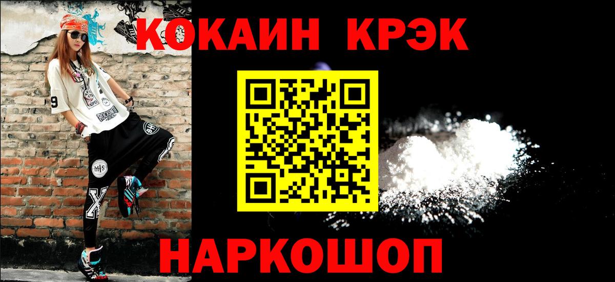 Кокаин FishScale  Вход с VPN  COCAIN Эквадор  Волгодонск 