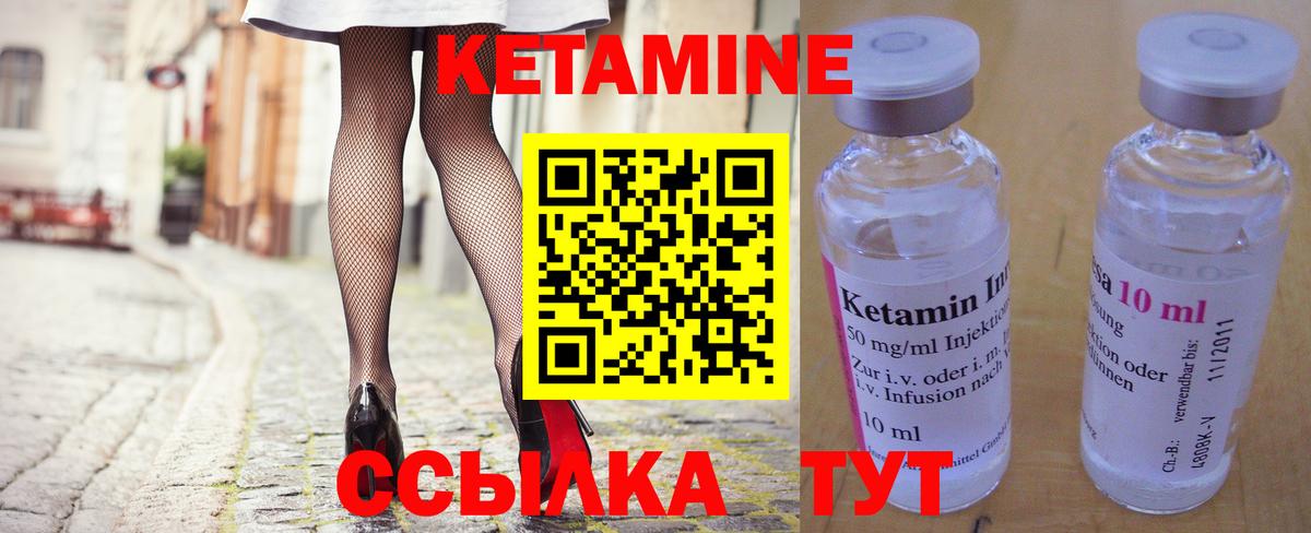 КЕТАМИН VHQ  Вход с VPN  Кетамин VHQ  Волгодонск 