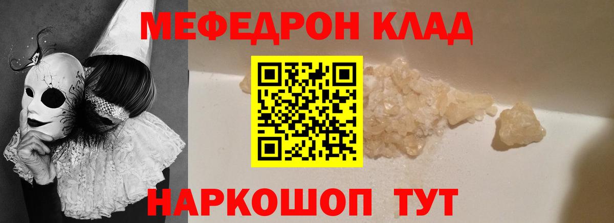 МЕФ кристаллы Волгодонск