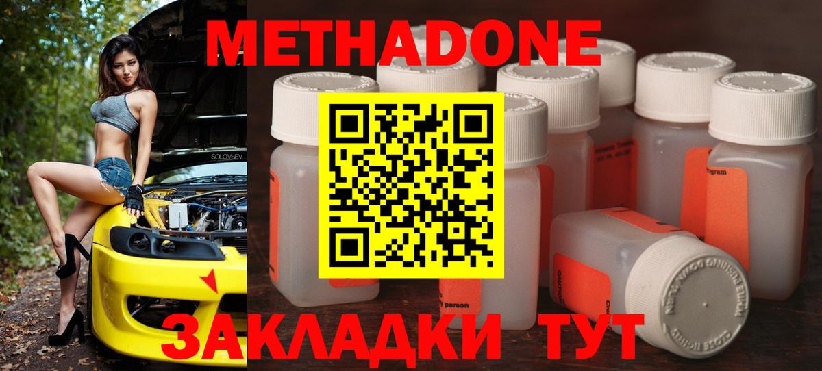 Волгодонск  Метадон белоснежный  ОМГ ОМГ как зайти  Метадон VHQ  Вход с VPN 